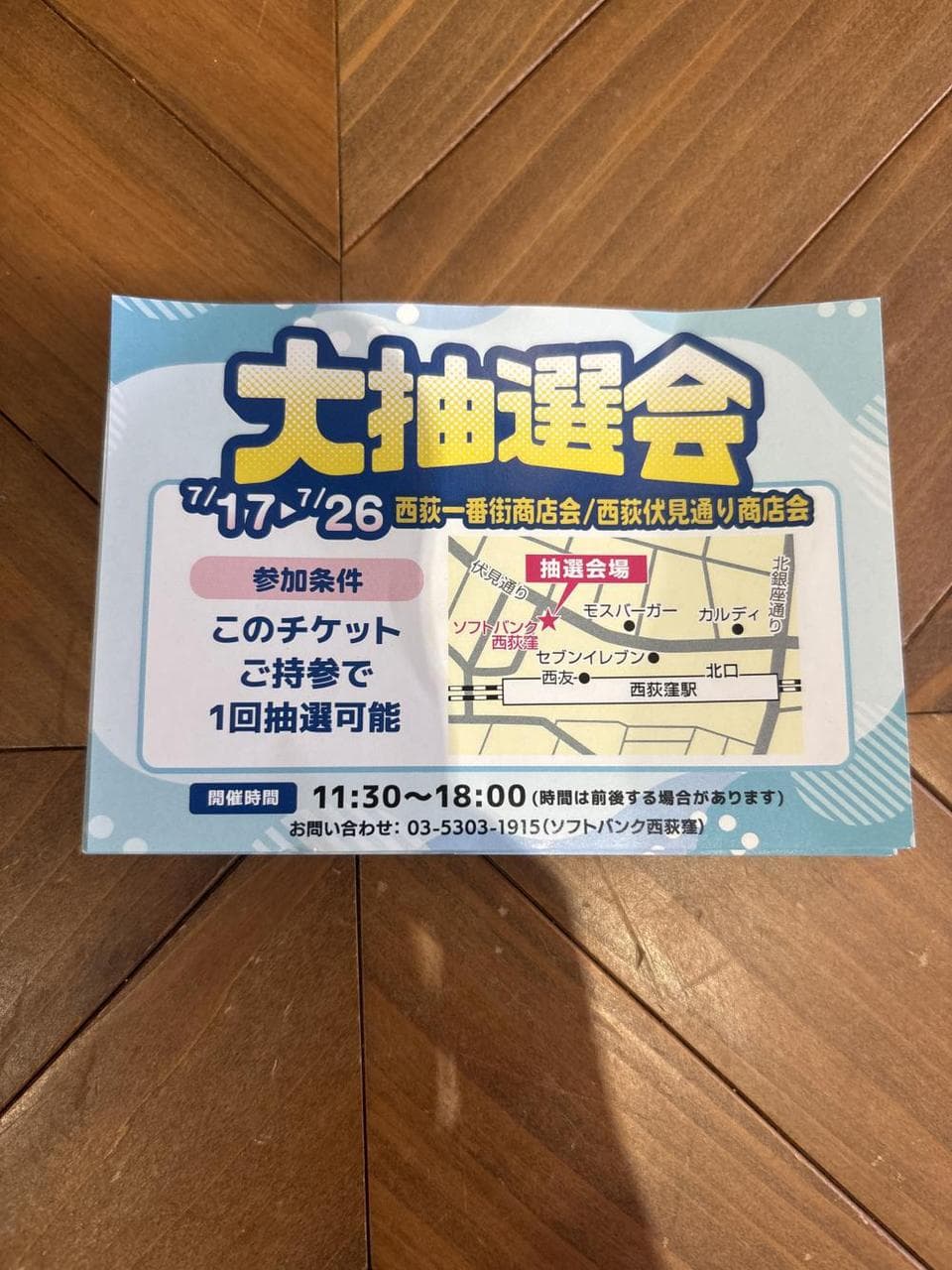 西荻伏見通り商店会